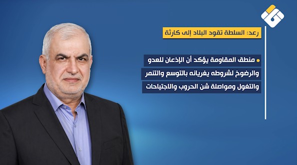تقرير مصور | النائب محمد رعد يحذّر من مسار السلطة: الإذعان للاحتلال يهدد السيادة ويشجّع العدوان