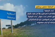 تقرير مصور | حملة تزوير نداءات تستهدف مواقف أهالي الجنوب واستنكار واسع لها