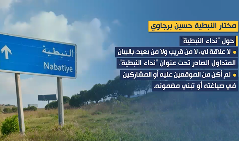تقرير مصور | حملة تزوير نداءات تستهدف مواقف أهالي الجنوب واستنكار واسع لها