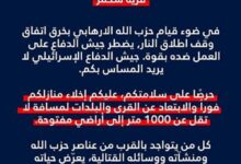 لبنان | جيش الاحتلال يوجّه تهديداً إلى سكان بلدة سحمر في البقاع الغربي وينذرهم بالإخلاء فورًا