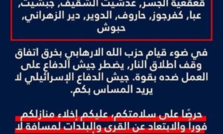 لبنان | جيش العدو يهدّد بقصف 9 بلدات وقرى في الجنوب وينذر السكان بالاخلاء فوراً