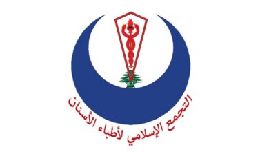 التجمع الإسلامي لأطباء الأسنان يدعو النقابات إلى رفع الصوت عالياً ضد المسار التنازلي للسلطة