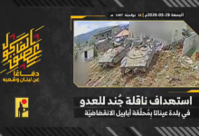 ترقب في الجنوب اللبناني بعد إعلان التفاهم الإيراني ـ الأميركي