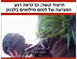 فيديو يوثّق لحظة إصابة عناصر من الجيش الإسرائيلي بنيران المقاومة الإسلامية