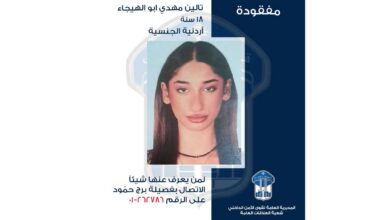 قوى الامن عممت صورة المفقودة تالين مهدي أبو الهيجاء