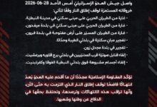 لبنان | المقاومة الإسلامية: نراقب الانتهاكات الإسرائيلية ونحتفظ بحقنا في الدفاع عن النفس