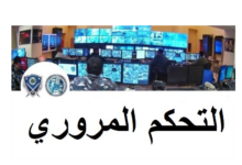 29 جريحًا في 11 حادث سير خلال 24 ساعة