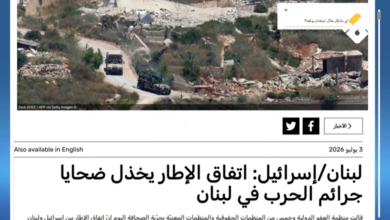 تقرير مصور | منظمات حقوقية دولية تحذر: اتفاق الإطار ينذر بخذلان ضحايا جرائم الحرب في لبنان
