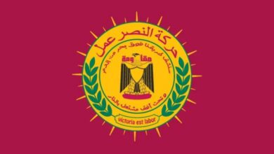 حركة النصر عمل: نجدد رفضنا اتفاق التنازل عن السيادة ونقف إلى جانب المقاومة الاسلامية