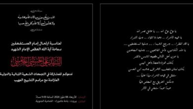 حزب الله يدعو للمشاركة في التجمعات الشعبية والدولية المتزامنة مع مراسم تشييع سماحة الإمام الشهيد الاربعاء 8 تموز الساعة التاسعة مساءً في باحة عاشوراء