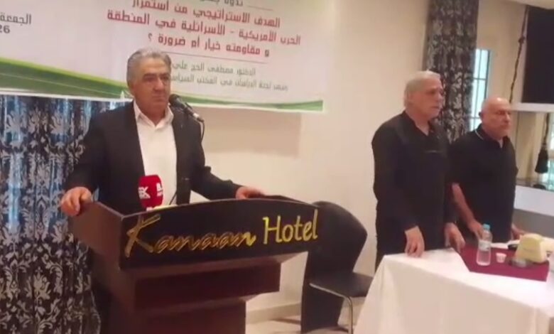 منتدى  آفاق الحوار ينظم ندوة بعنوان”الاهداف من استمرار الحرب الاميركية الاسرائيلية في المنطقة: المقاومة خيار او ضرورة”